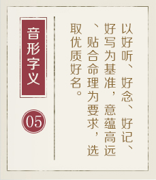 海口哪里起名字好-起名流程五